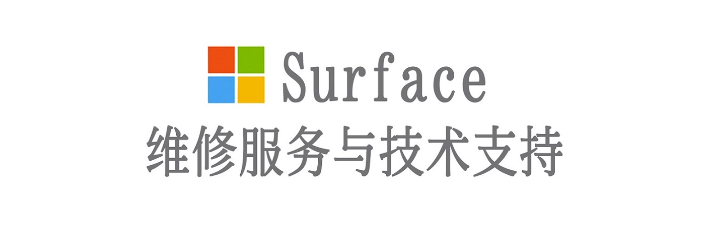 泌阳surface产品维修服务中心